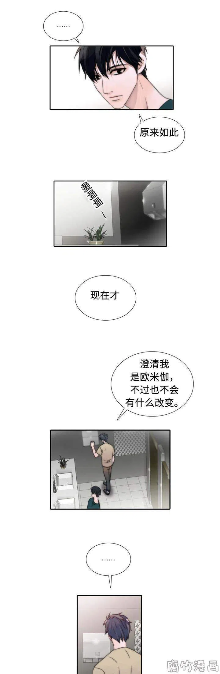 恋人穿梭 第10话 第3页