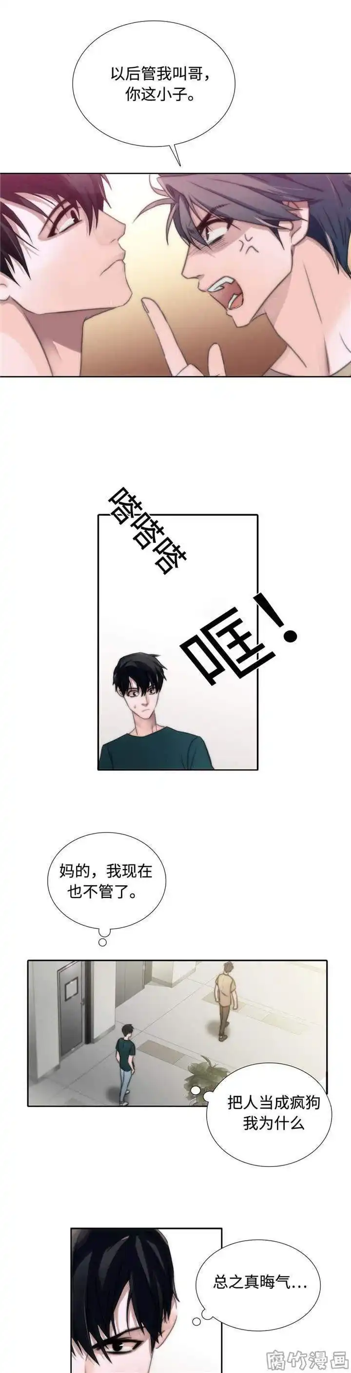 恋人穿梭 第10话 第9页