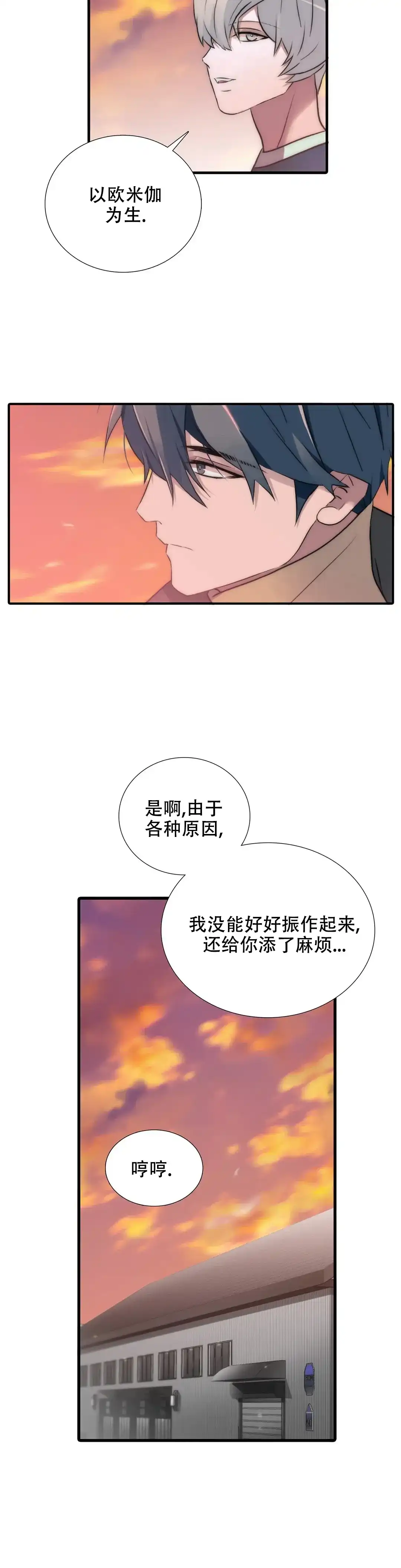 恋人穿梭 第101话 第4页