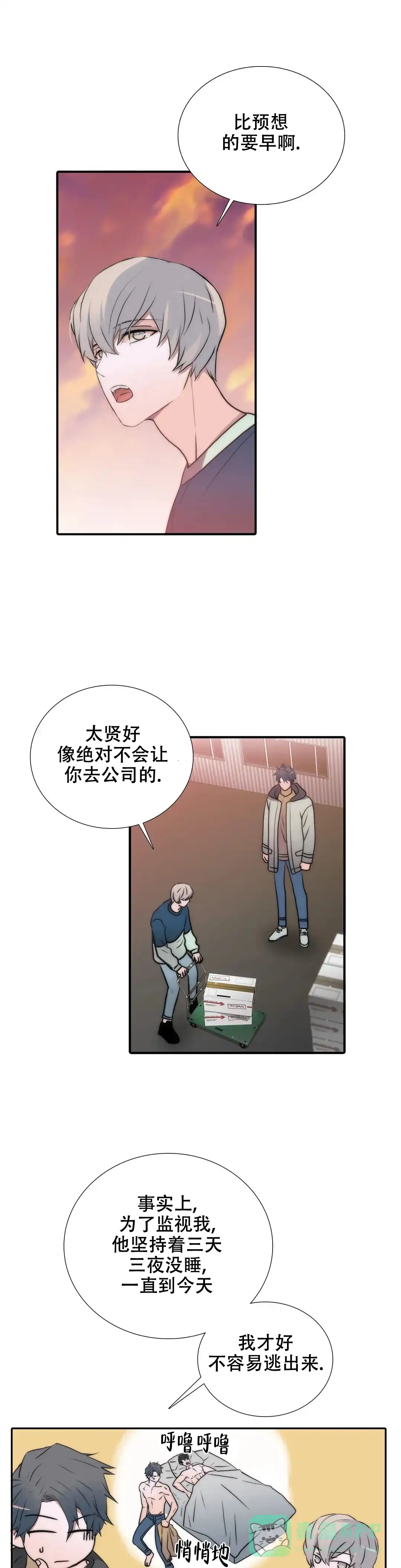 恋人穿梭 第101话 第1页