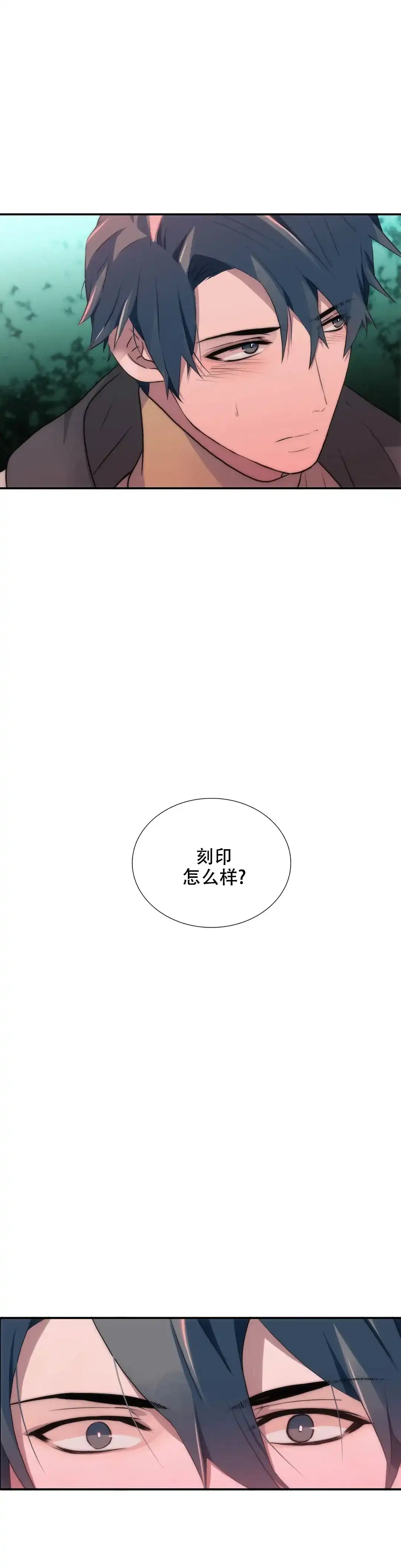 恋人穿梭 第102话 第2页
