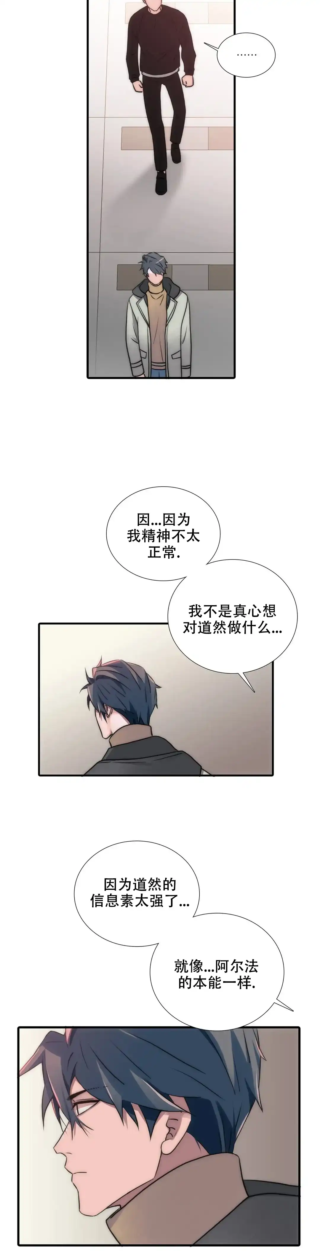 恋人穿梭 第103话 第3页