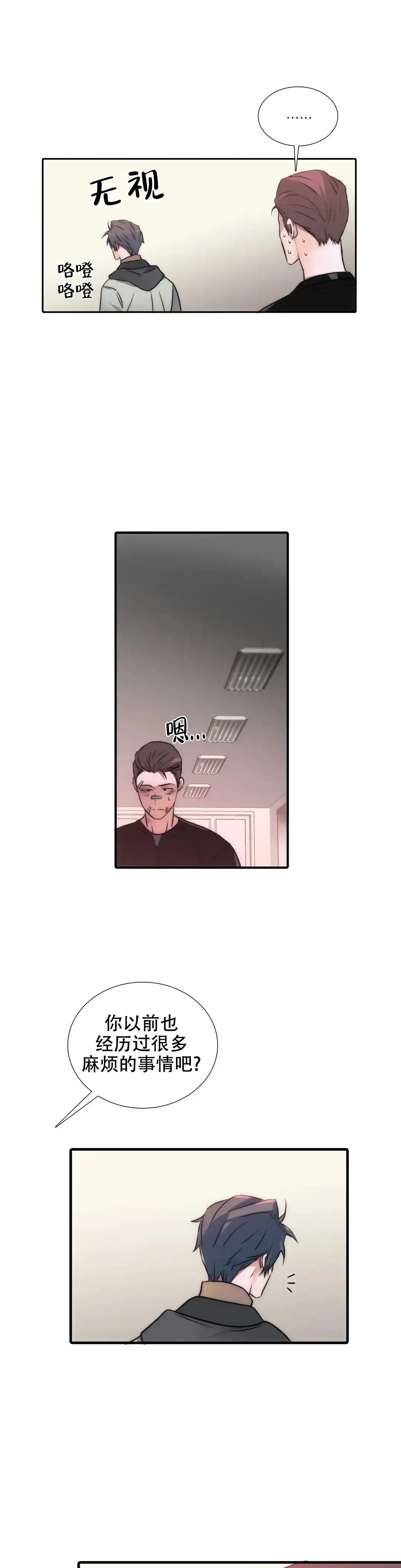 恋人穿梭 第103话 第4页