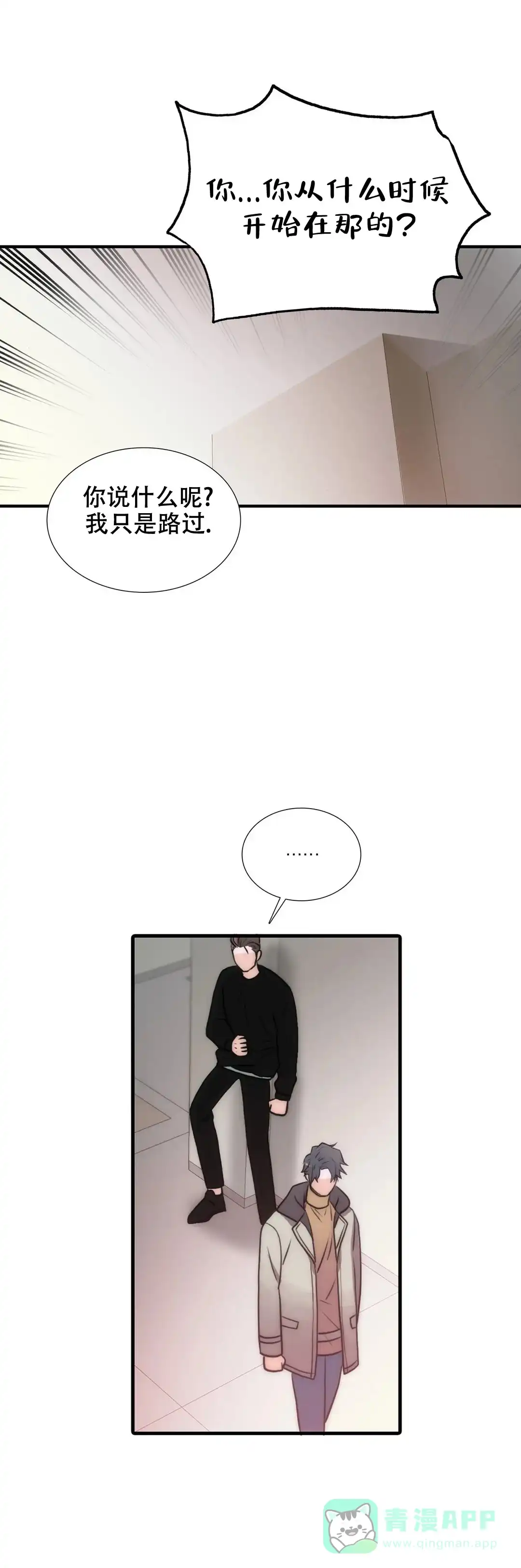 恋人穿梭 第103话 第1页