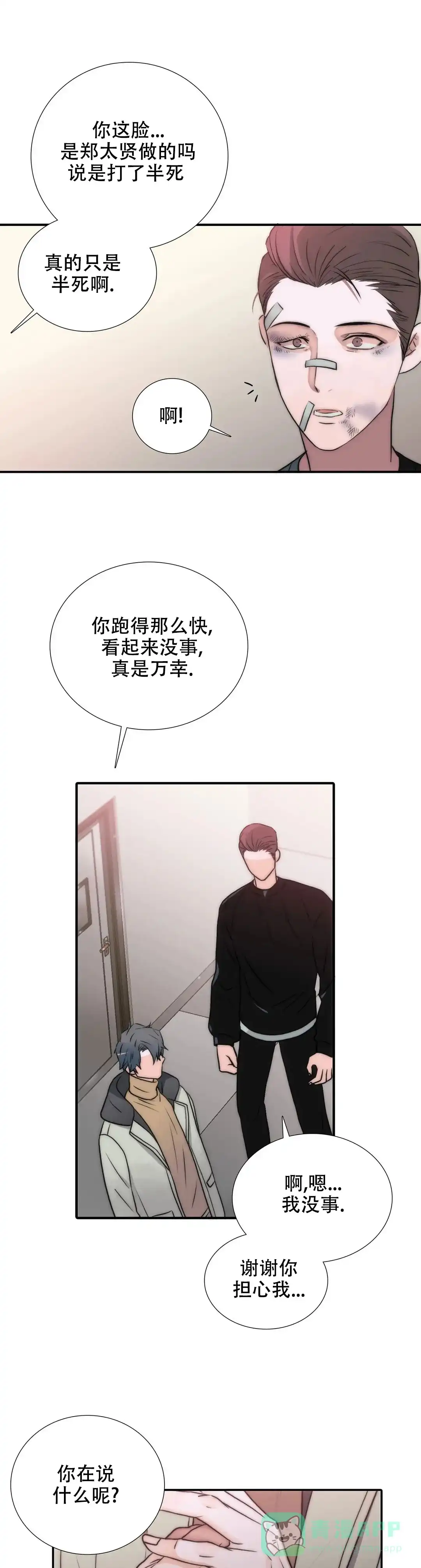 恋人穿梭 第104话 第1页