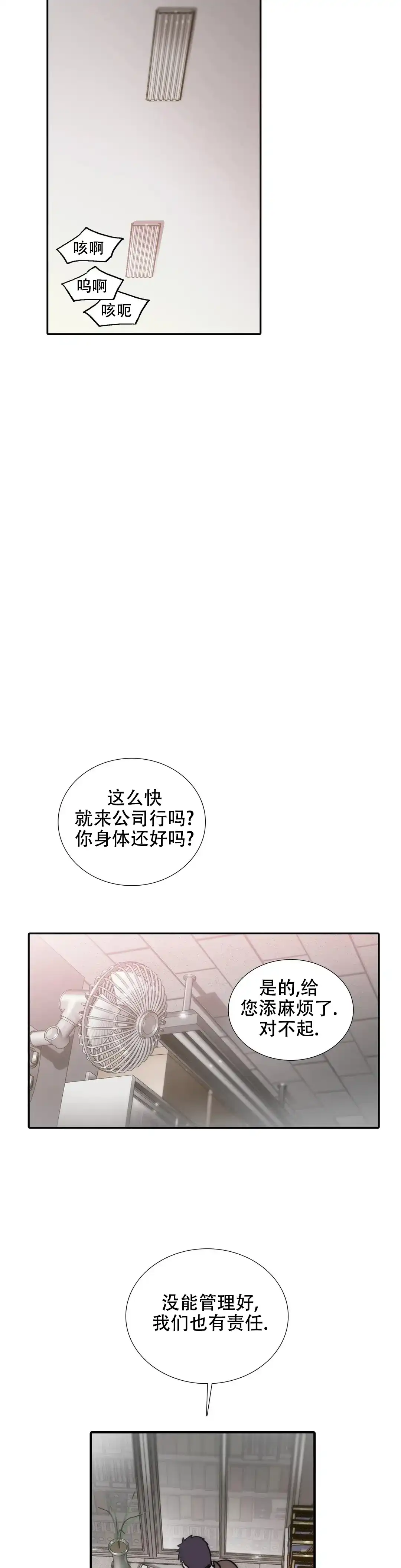 恋人穿梭 第104话 第3页