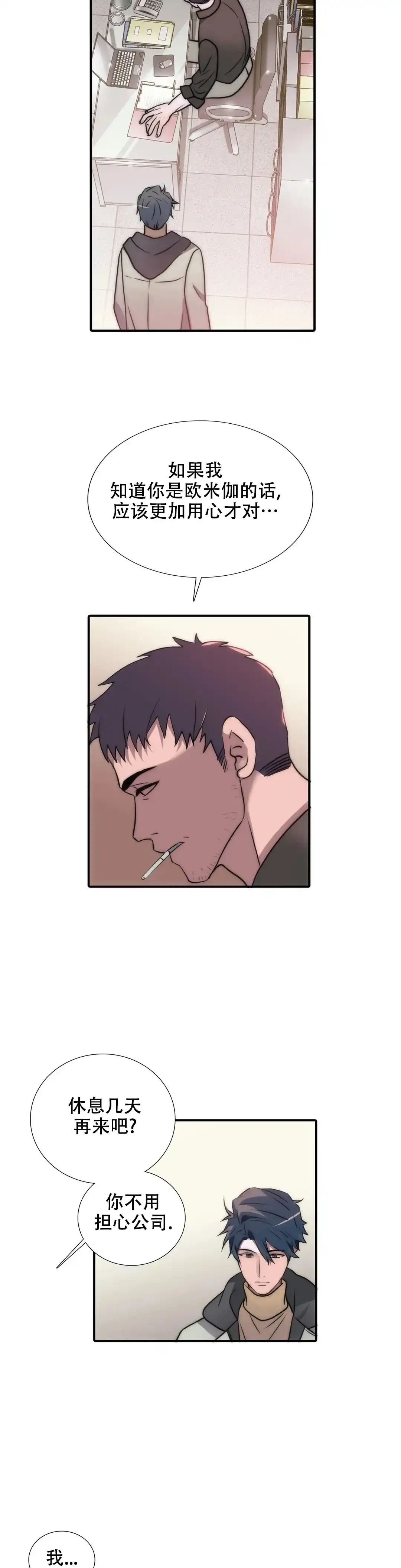 恋人穿梭 第104话 第4页
