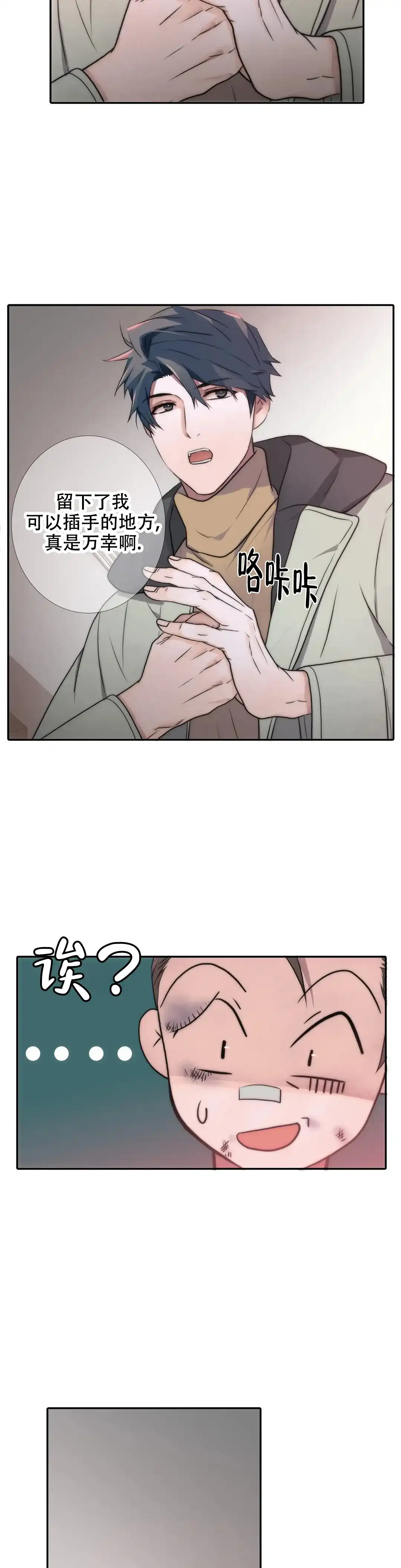 恋人穿梭 第104话 第2页
