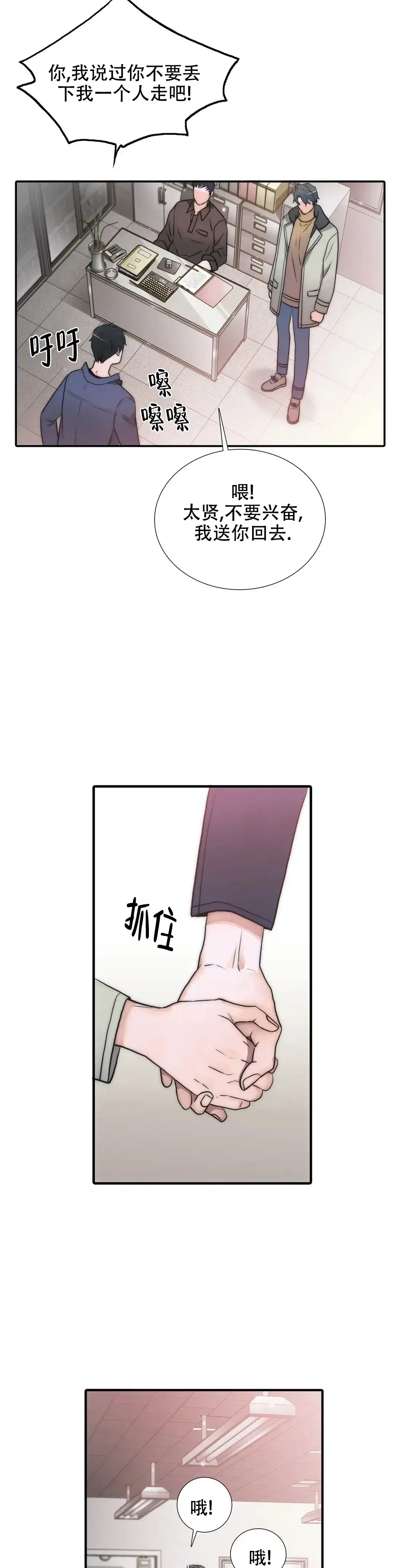 恋人穿梭 第105话 第2页