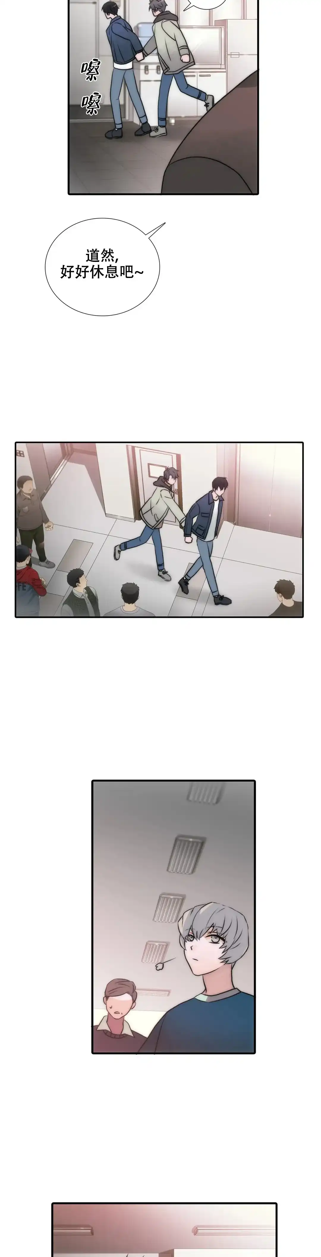 恋人穿梭 第105话 第3页