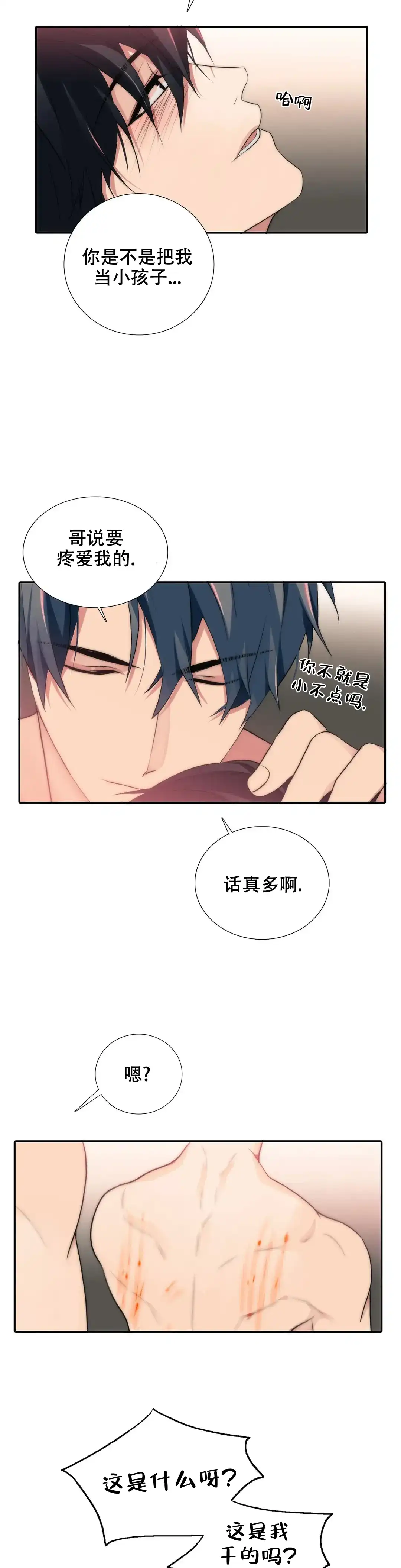 恋人穿梭 第106话 第3页