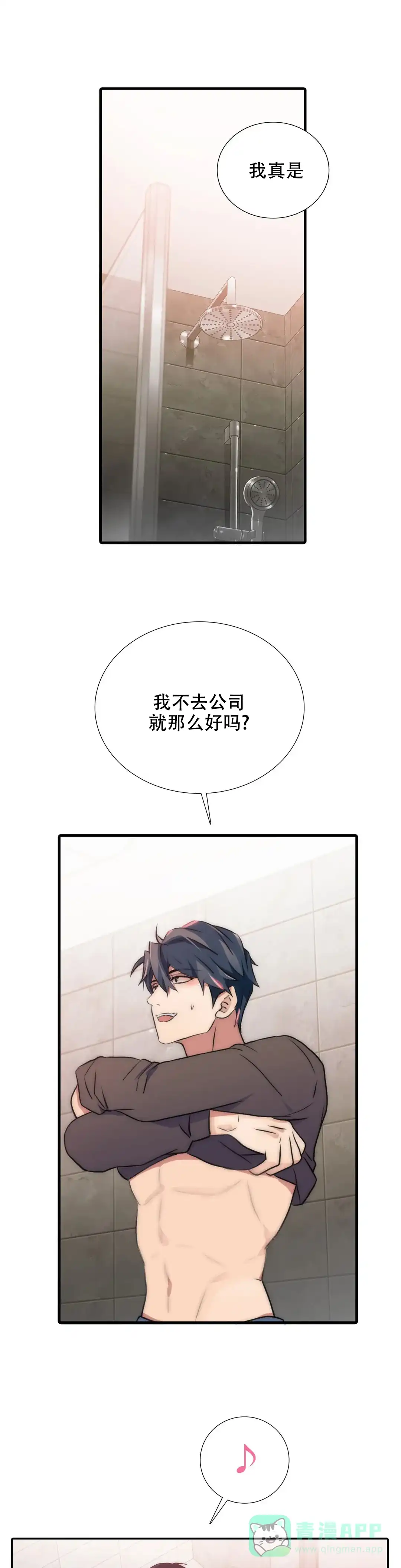 恋人穿梭 第106话 第1页