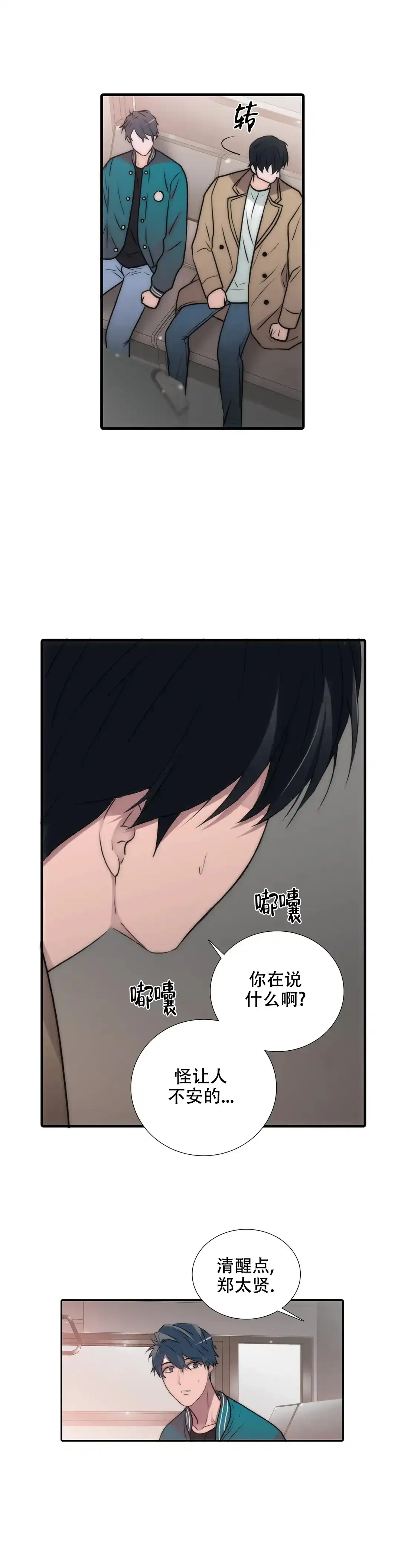 恋人穿梭 第107话 第8页