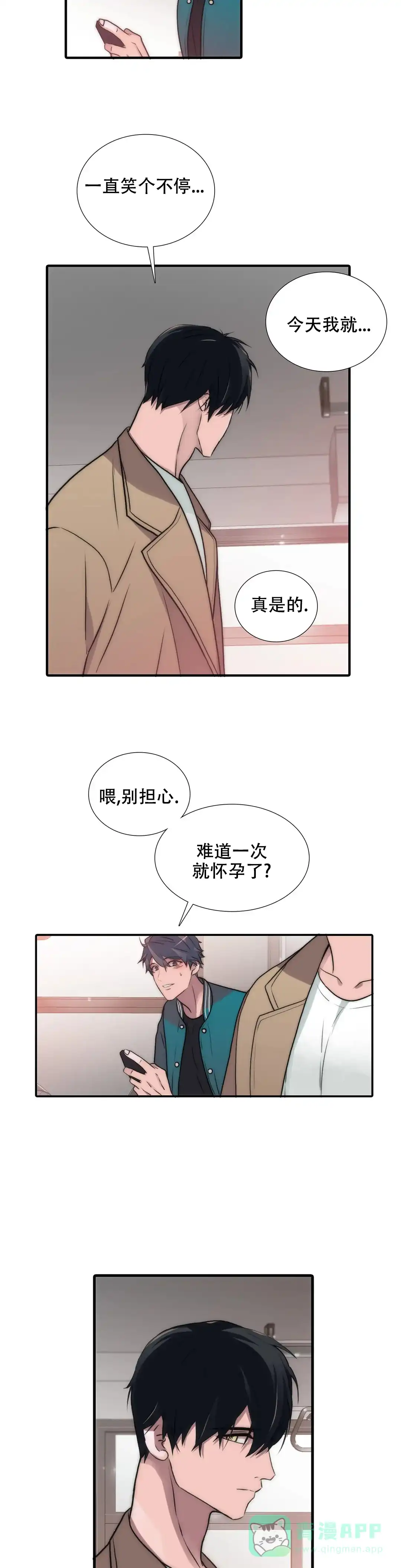 恋人穿梭 第107话 第6页