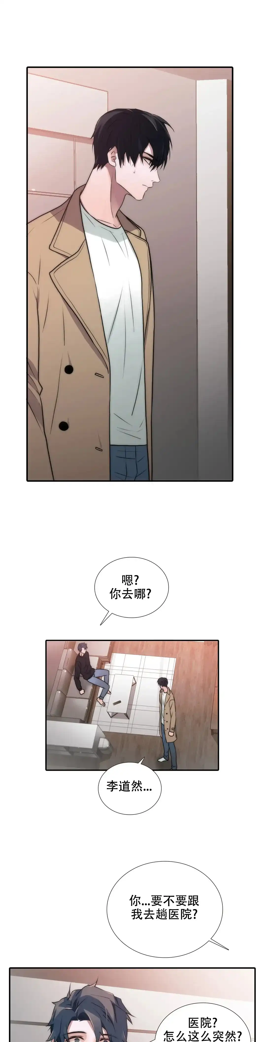 恋人穿梭 第107话 第2页