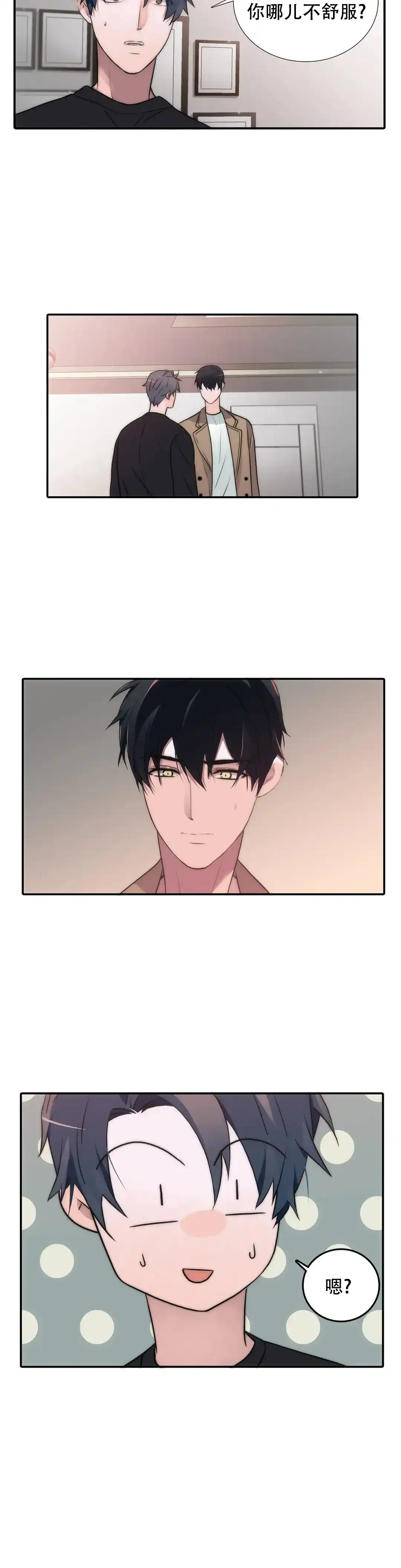 恋人穿梭 第107话 第3页