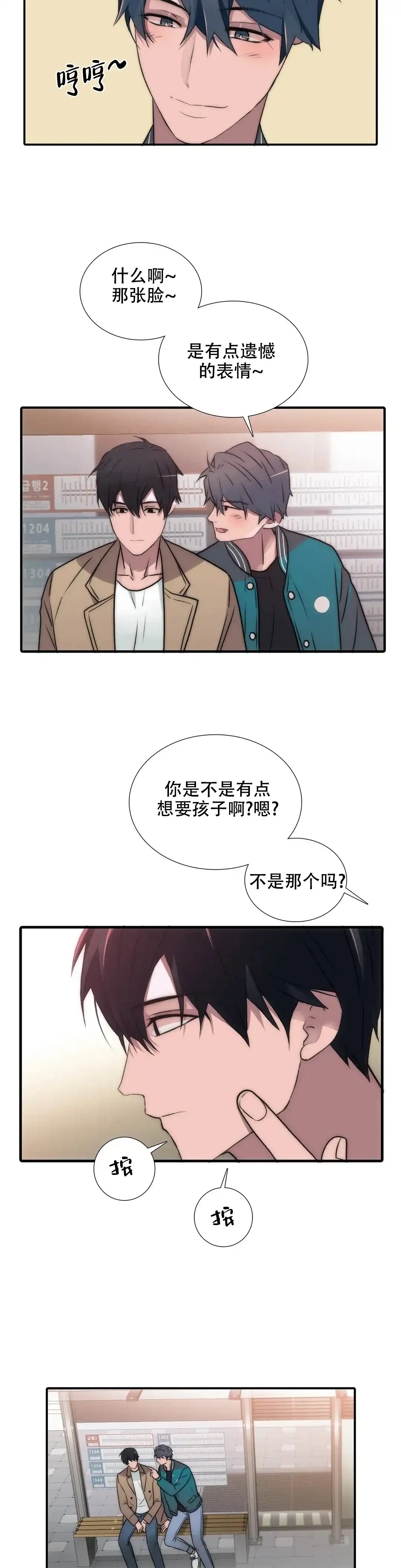 恋人穿梭 第109话 第5页