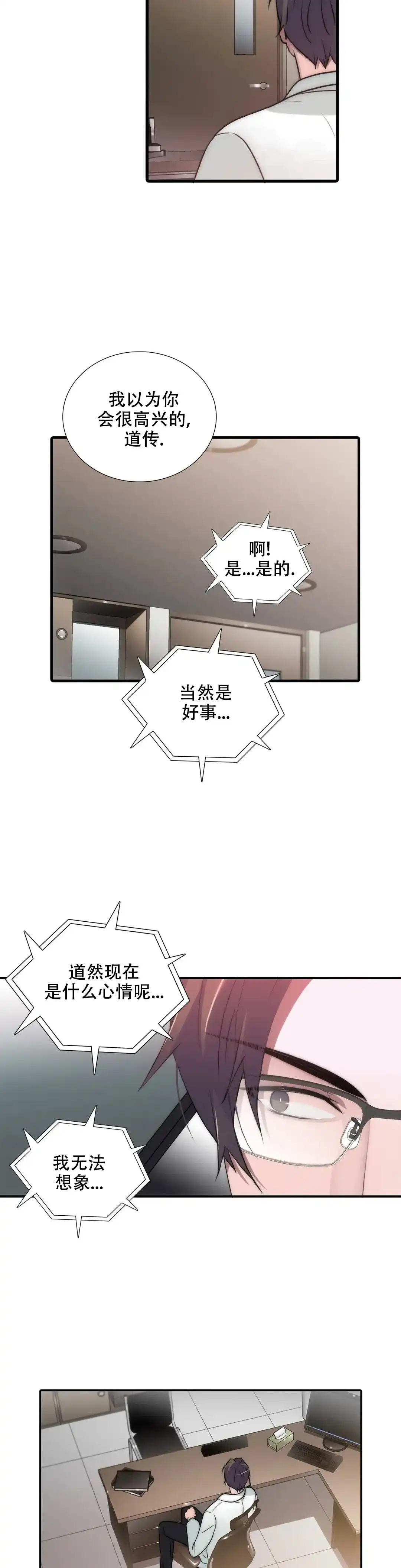 恋人穿梭 第109话 第2页