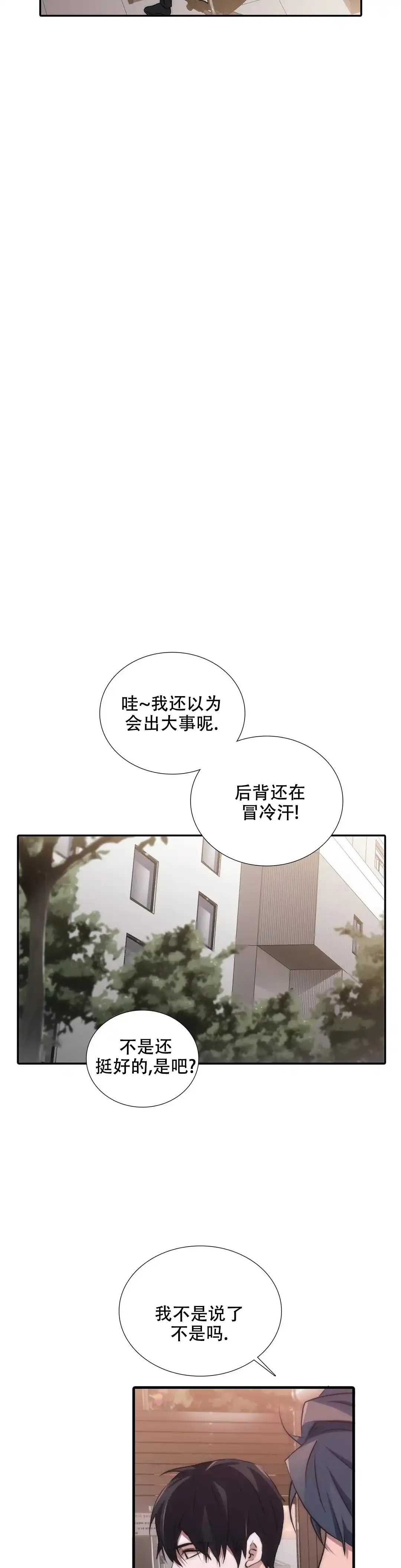 恋人穿梭 第109话 第3页