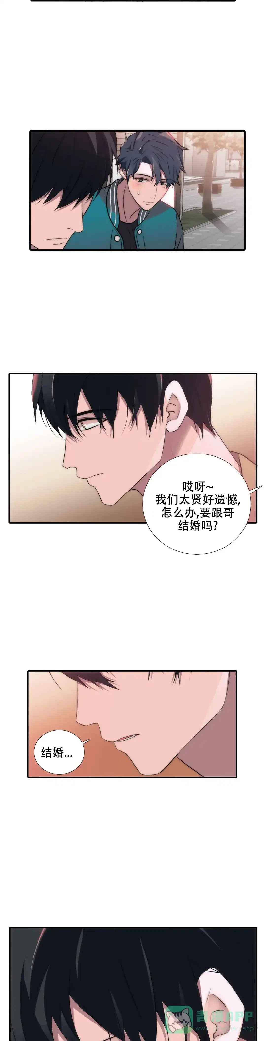 恋人穿梭 第109话 第6页