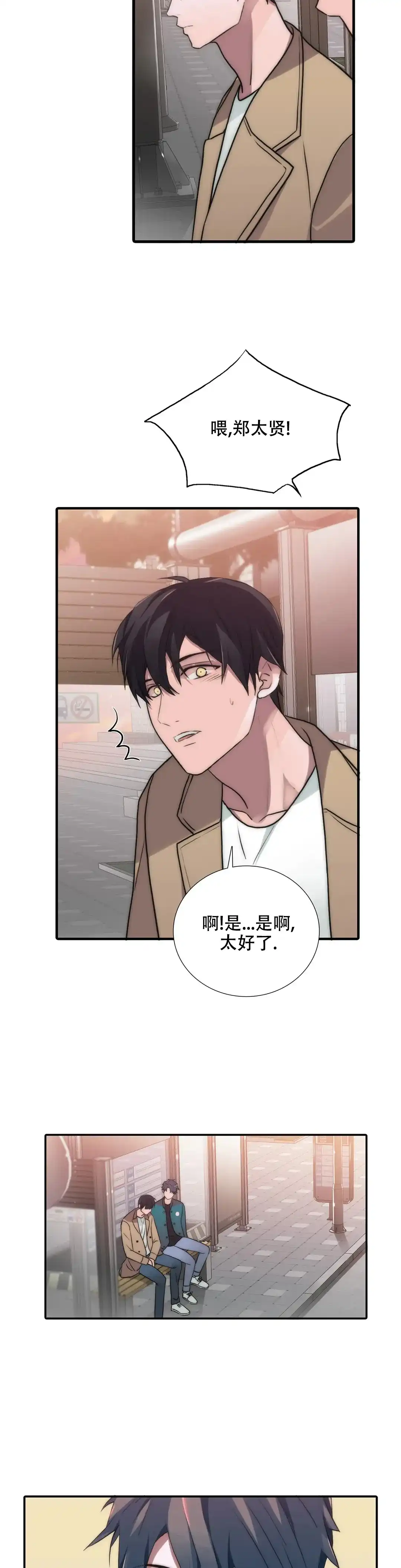 恋人穿梭 第109话 第4页
