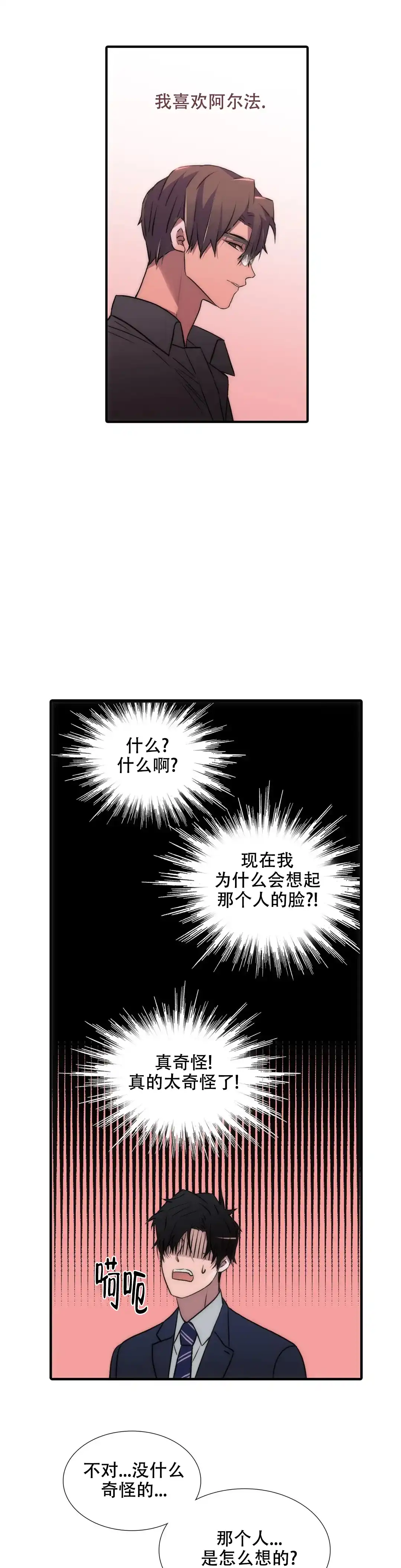 恋人穿梭 第110话 第4页