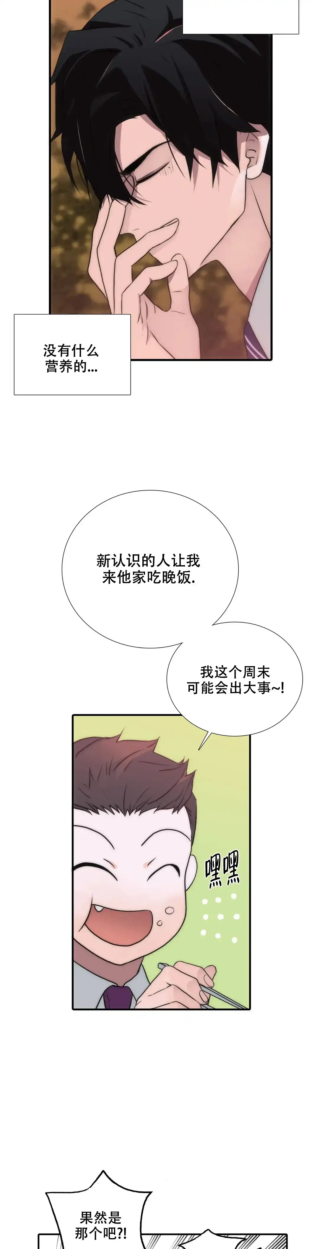 恋人穿梭 第110话 第9页