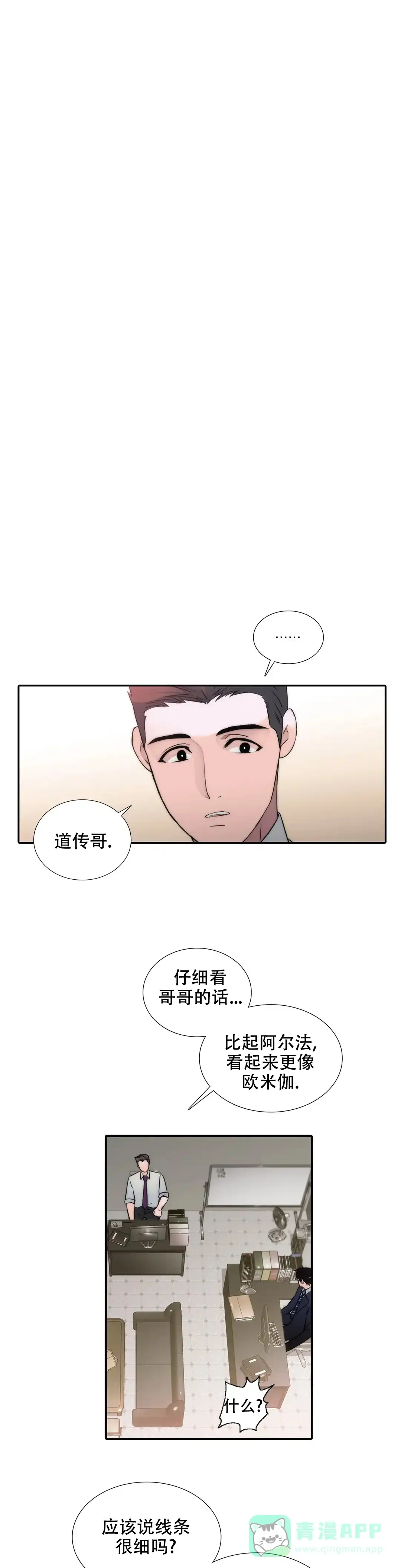 恋人穿梭 第110话 第1页