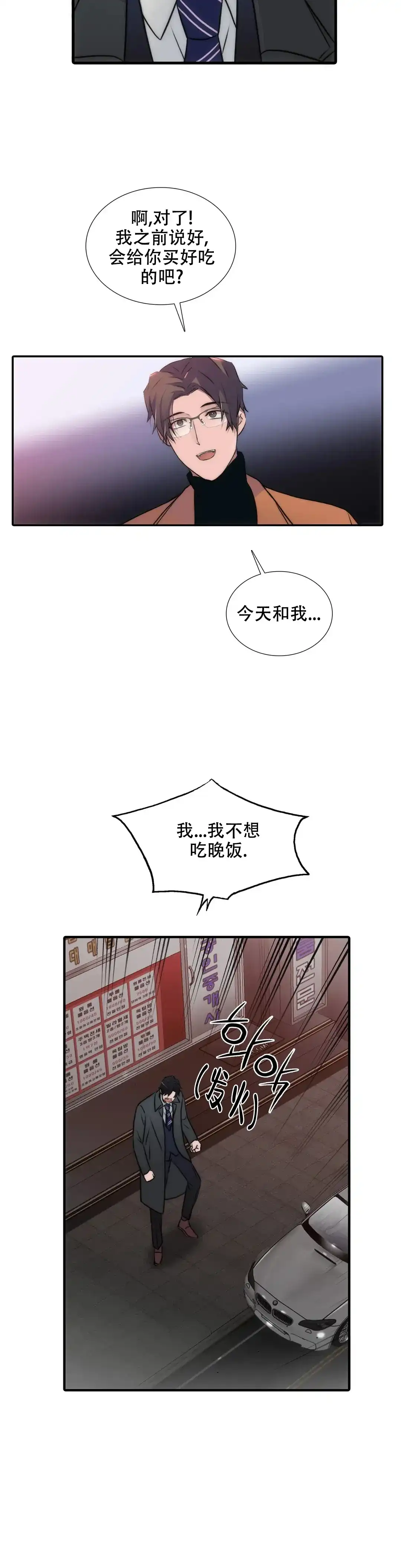恋人穿梭 第110话 第12页