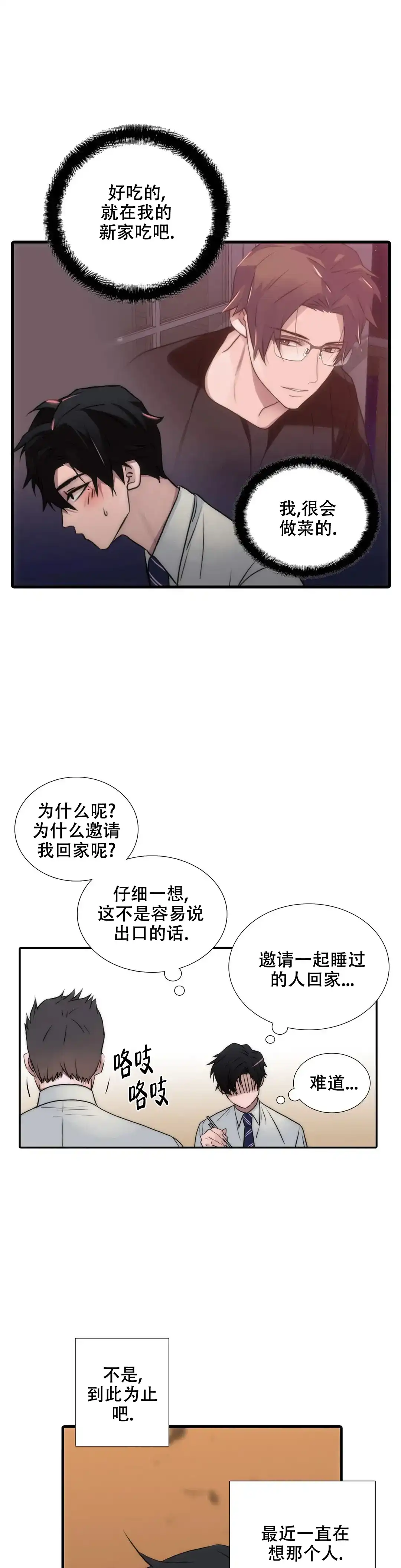 恋人穿梭 第110话 第8页