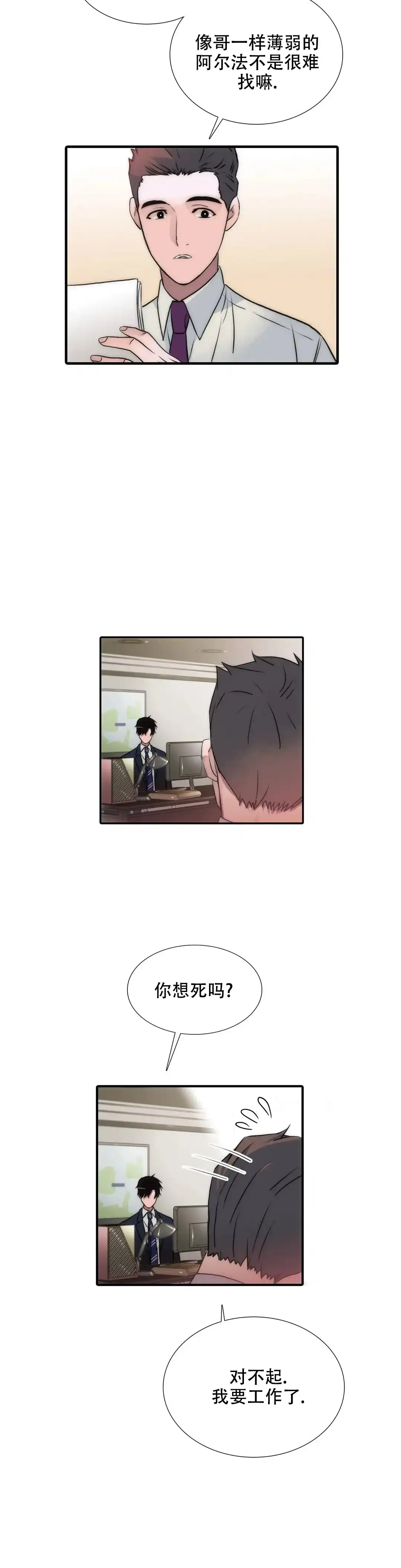 恋人穿梭 第110话 第2页