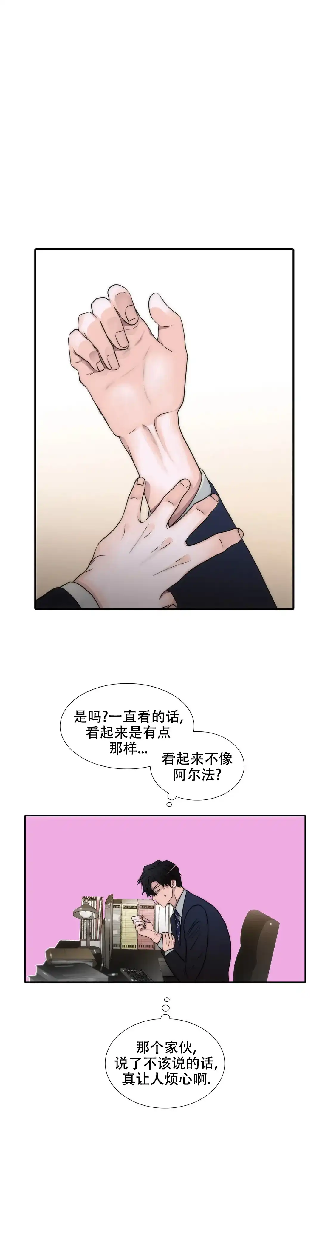 恋人穿梭 第110话 第3页