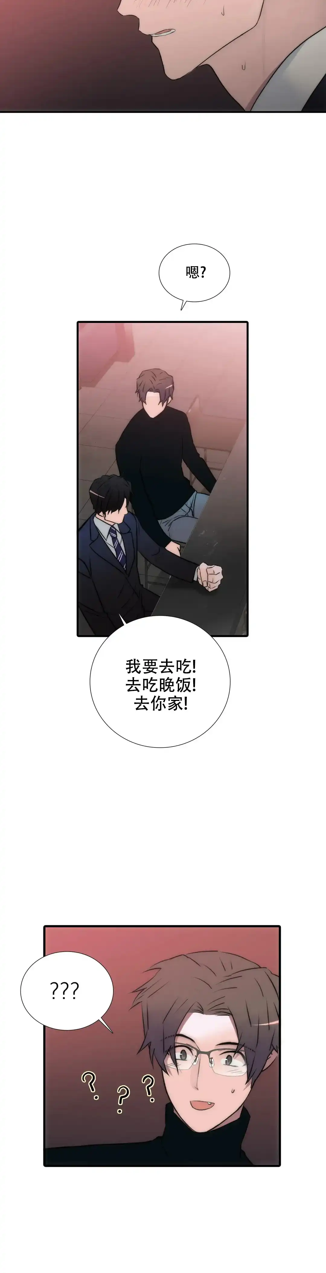 恋人穿梭 第111话 第5页