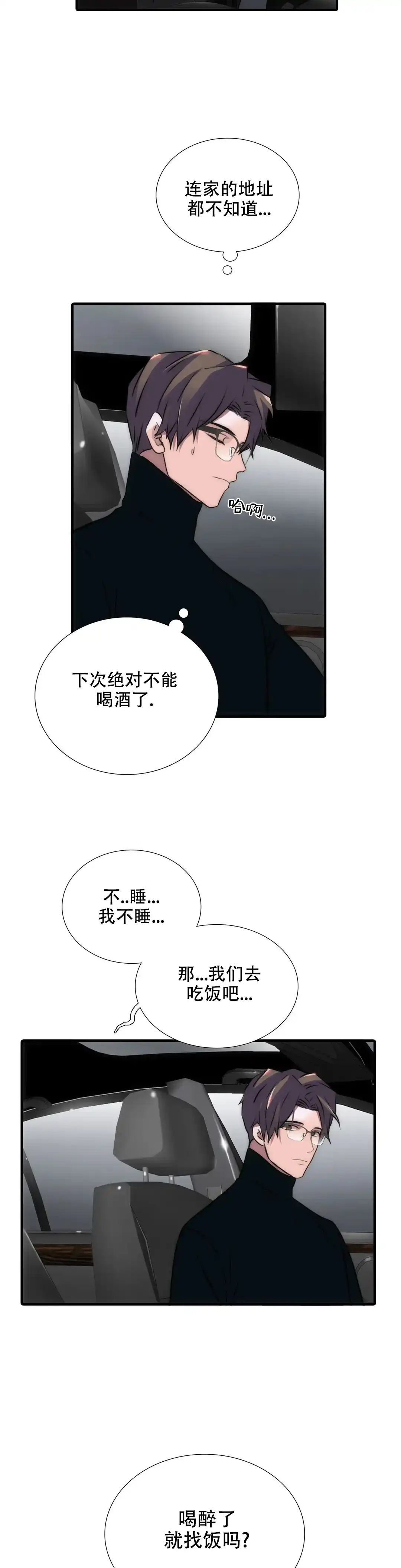 恋人穿梭 第111话 第7页