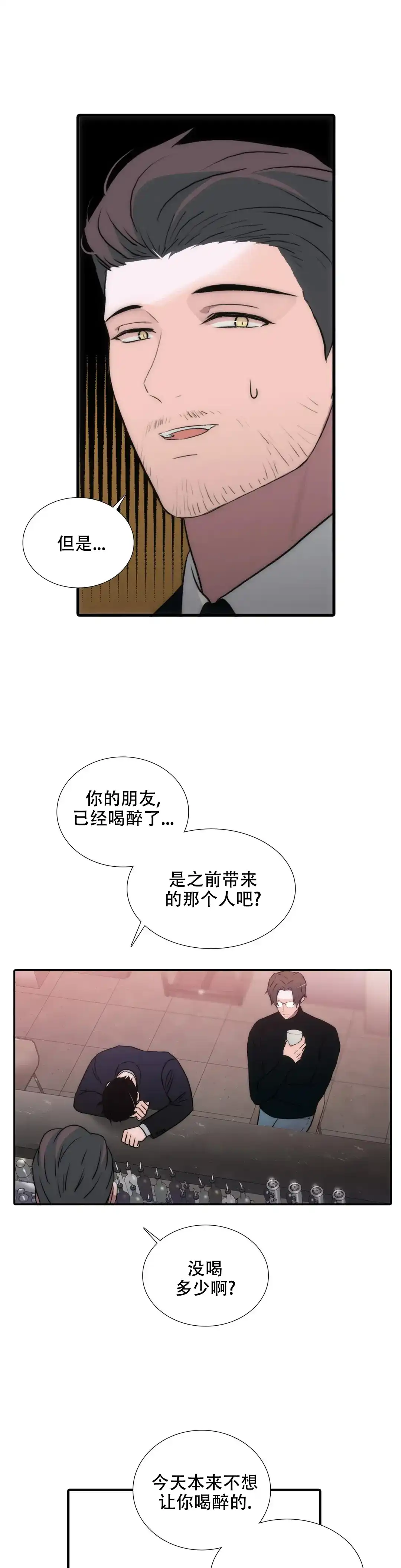 恋人穿梭 第111话 第2页