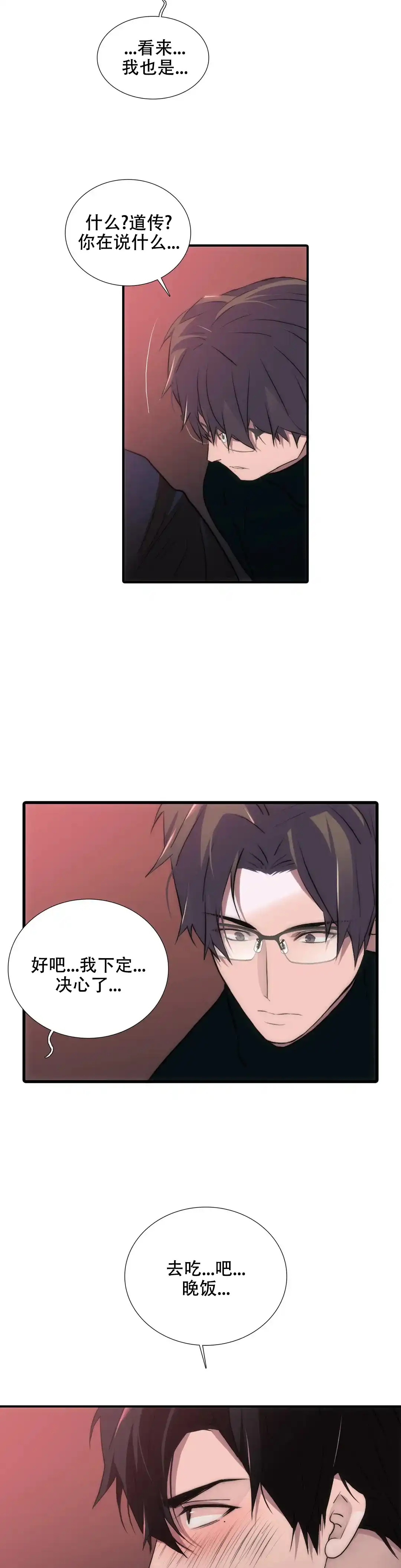 恋人穿梭 第111话 第4页
