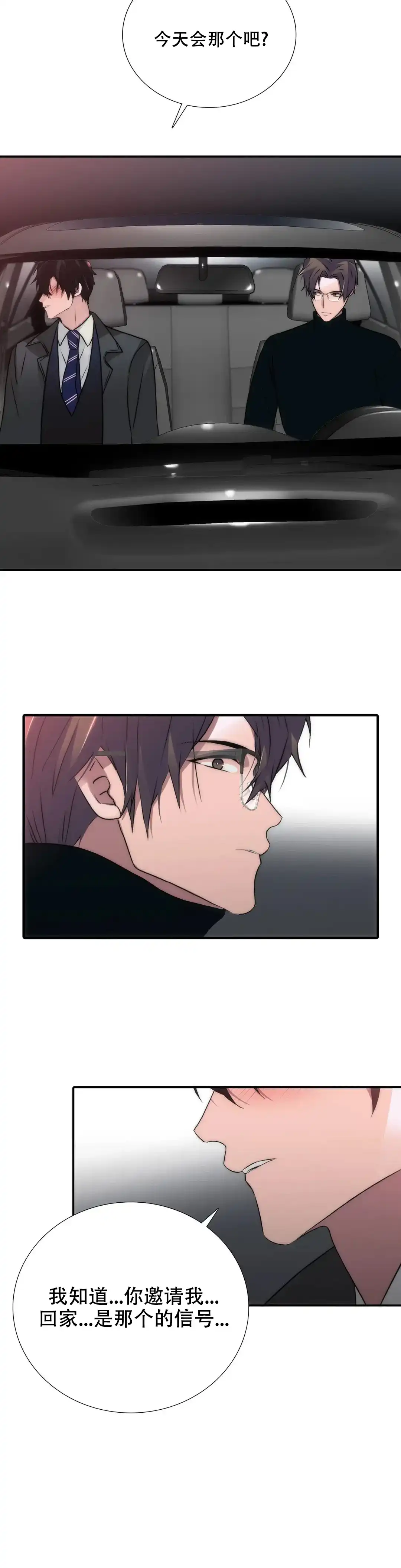 恋人穿梭 第111话 第9页