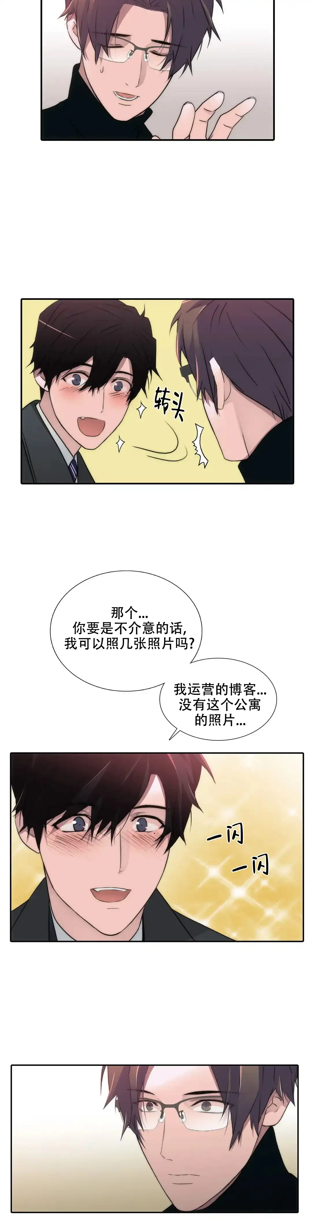 恋人穿梭 第112话 第7页