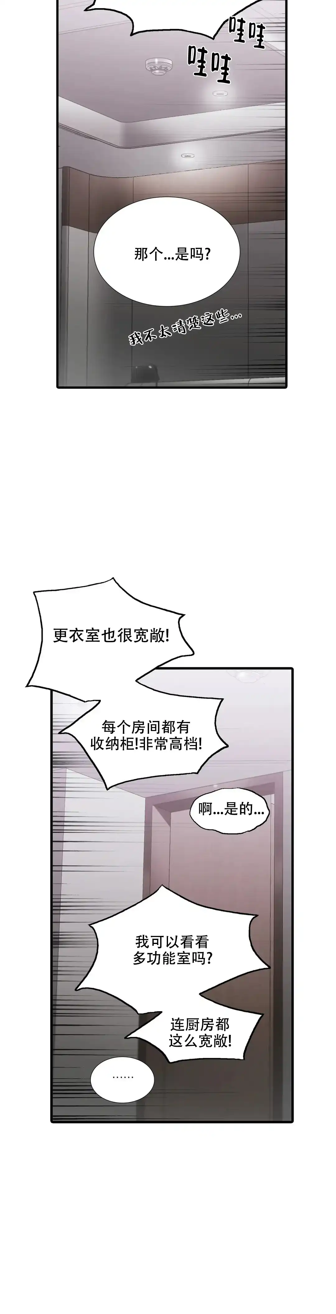 恋人穿梭 第112话 第5页