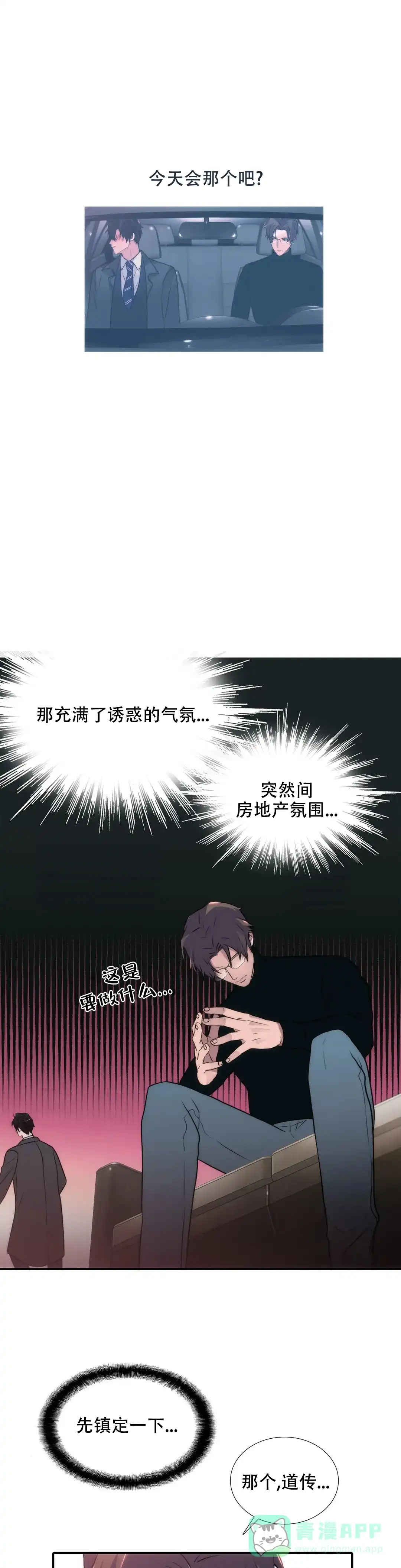 恋人穿梭 第112话 第6页