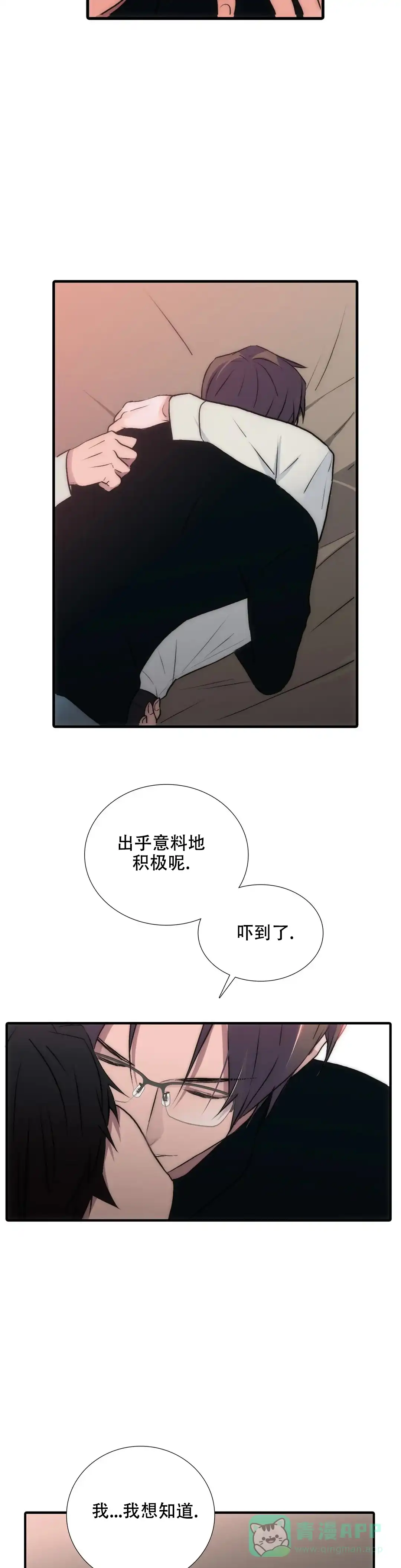 恋人穿梭 第113话 第6页