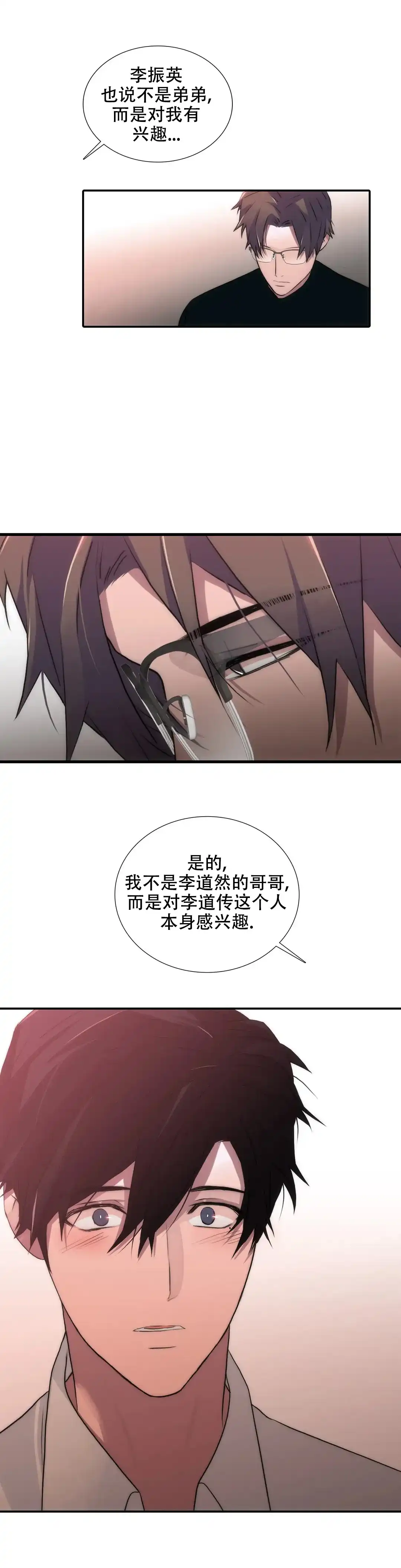 恋人穿梭 第113话 第3页