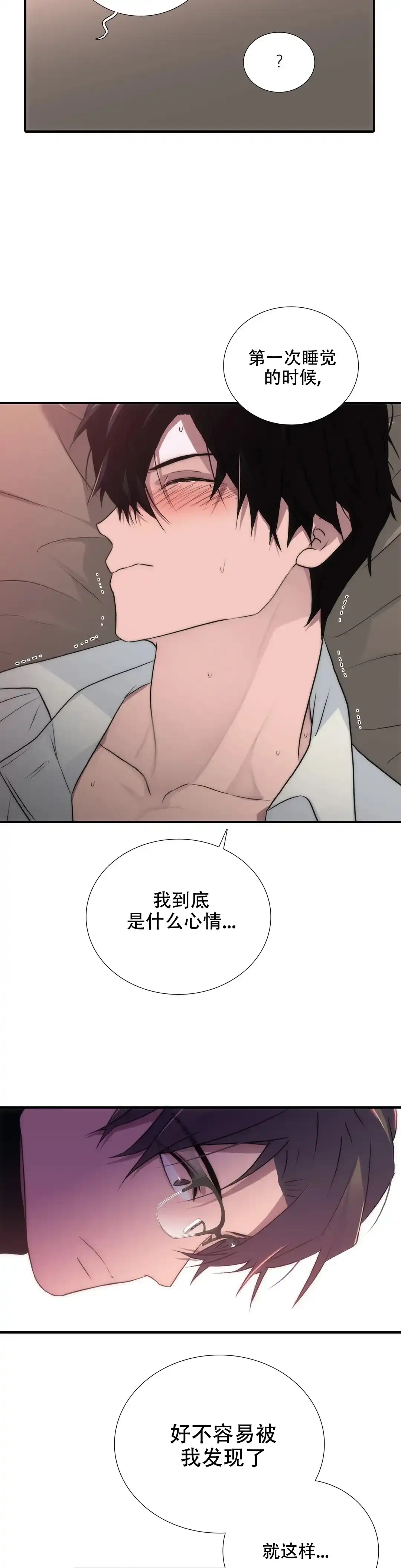 恋人穿梭 第113话 第7页