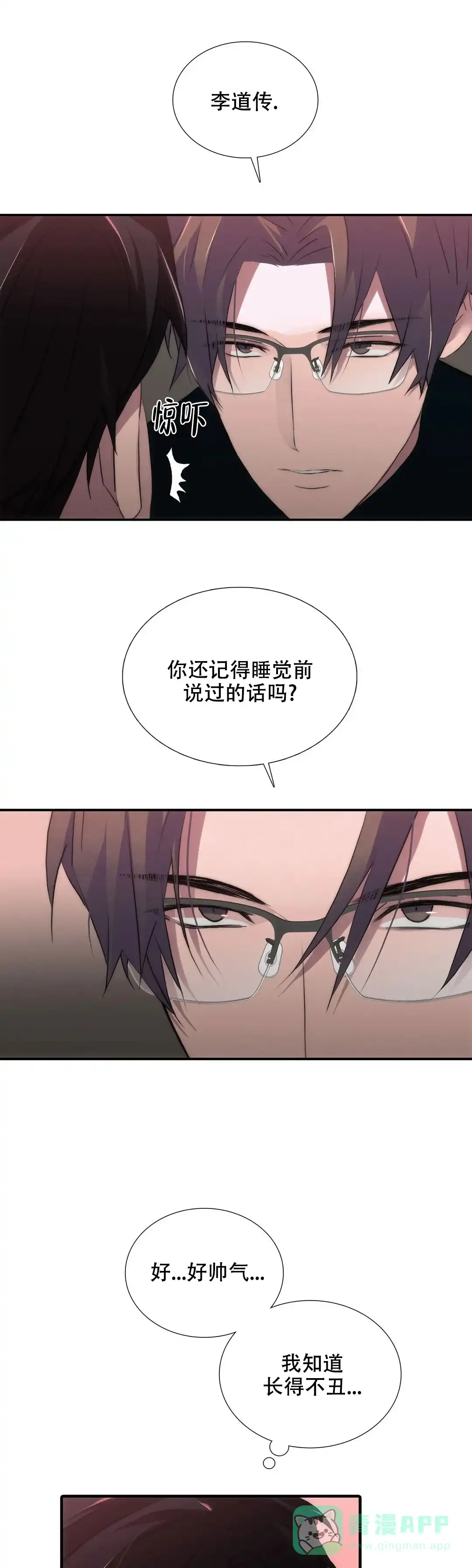 恋人穿梭 第113话 第1页
