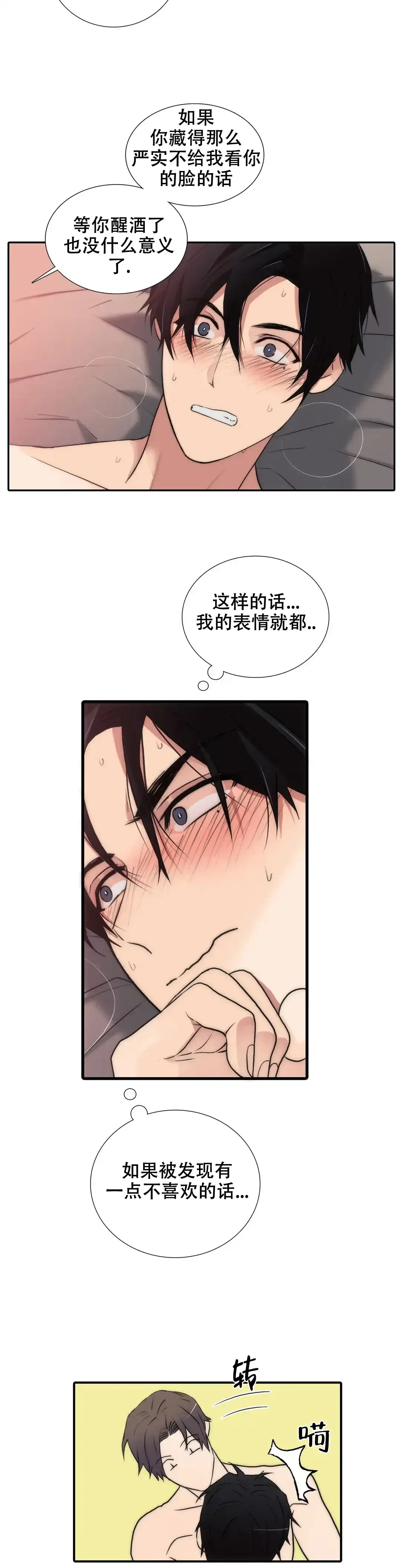 恋人穿梭 第114话 第2页