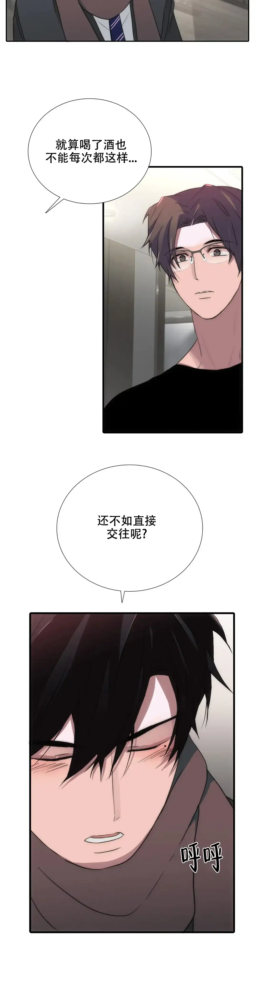 恋人穿梭 第116话 第7页