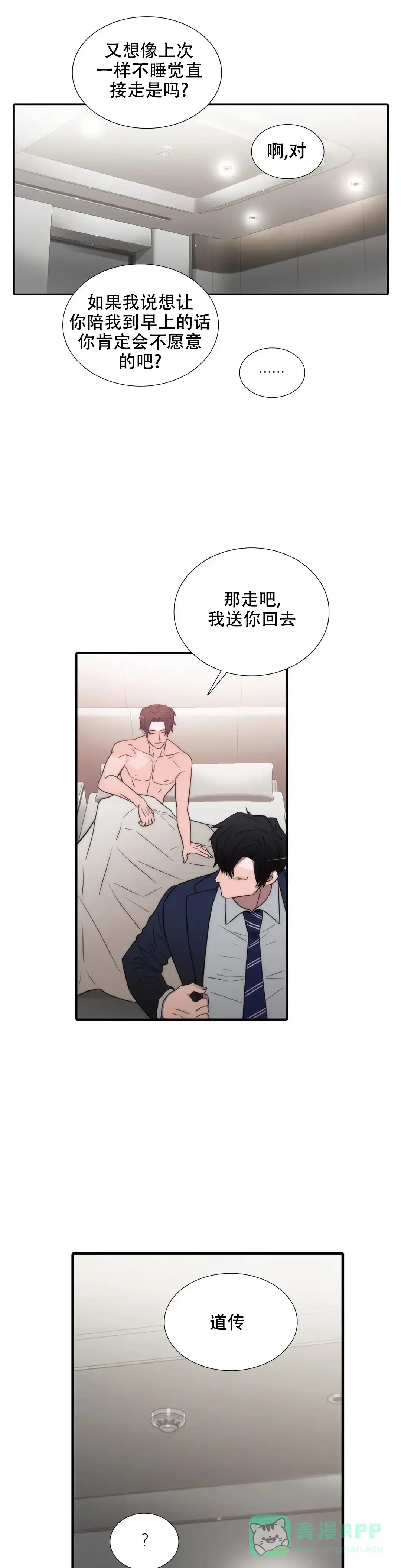 恋人穿梭 第116话 第1页