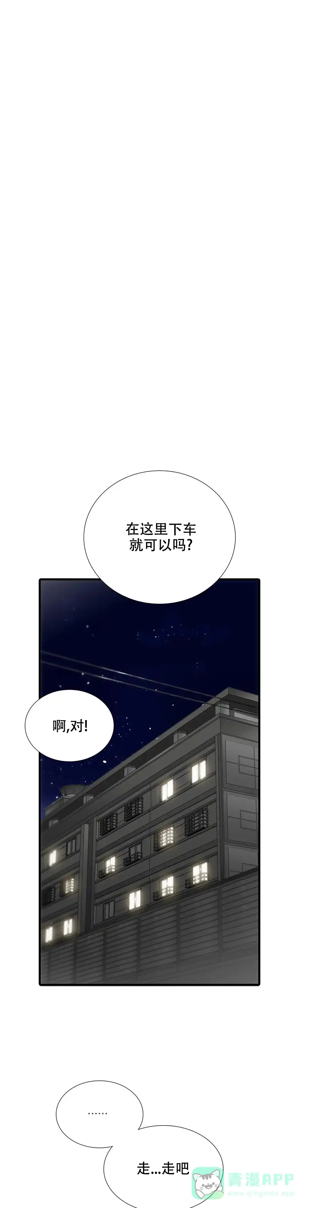 恋人穿梭 第118话 第6页
