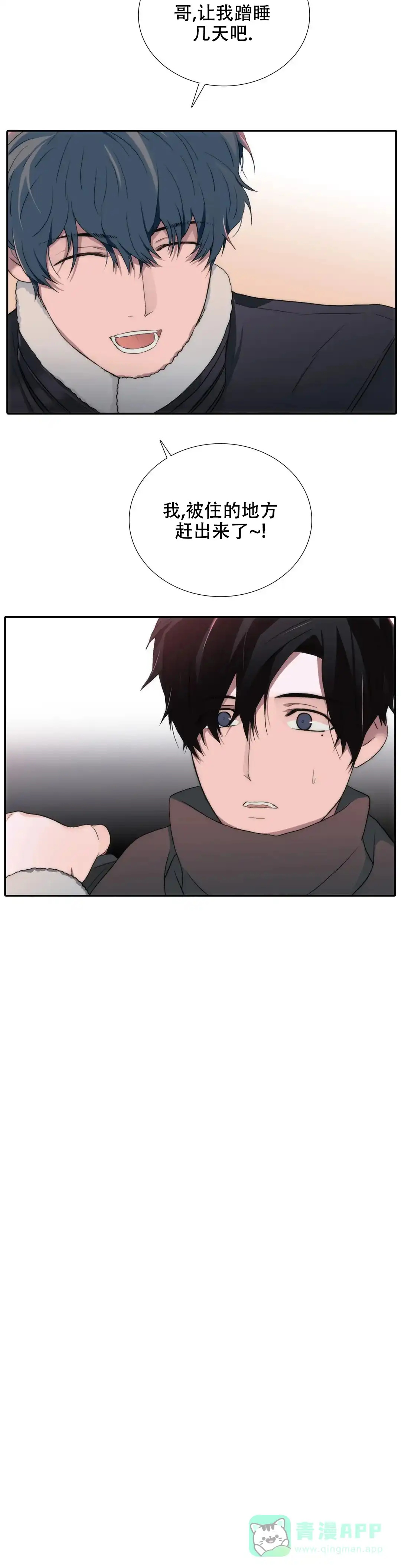 恋人穿梭 第119话 第6页