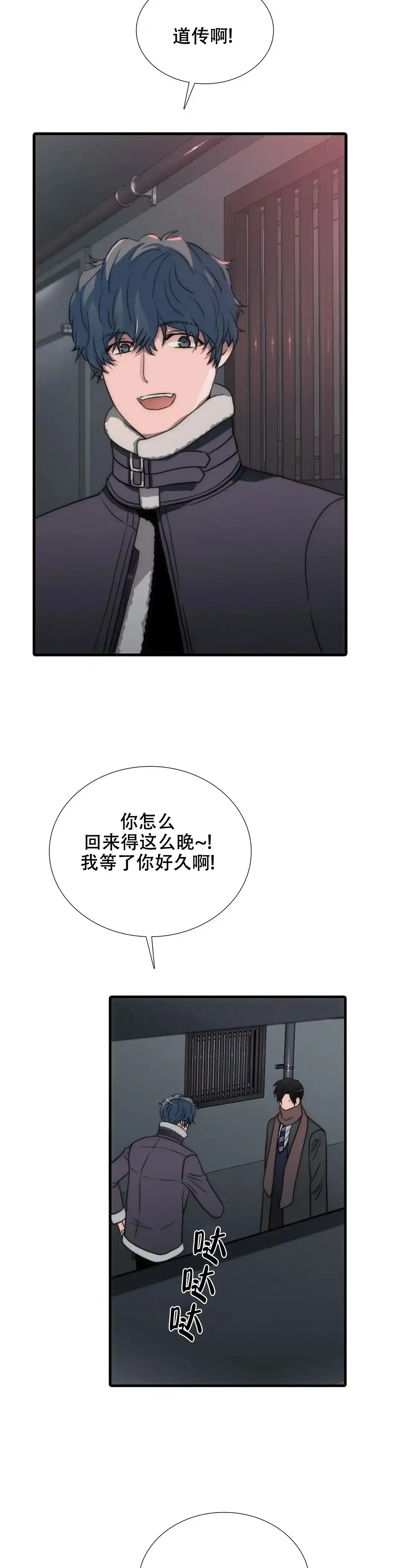 恋人穿梭 第119话 第5页